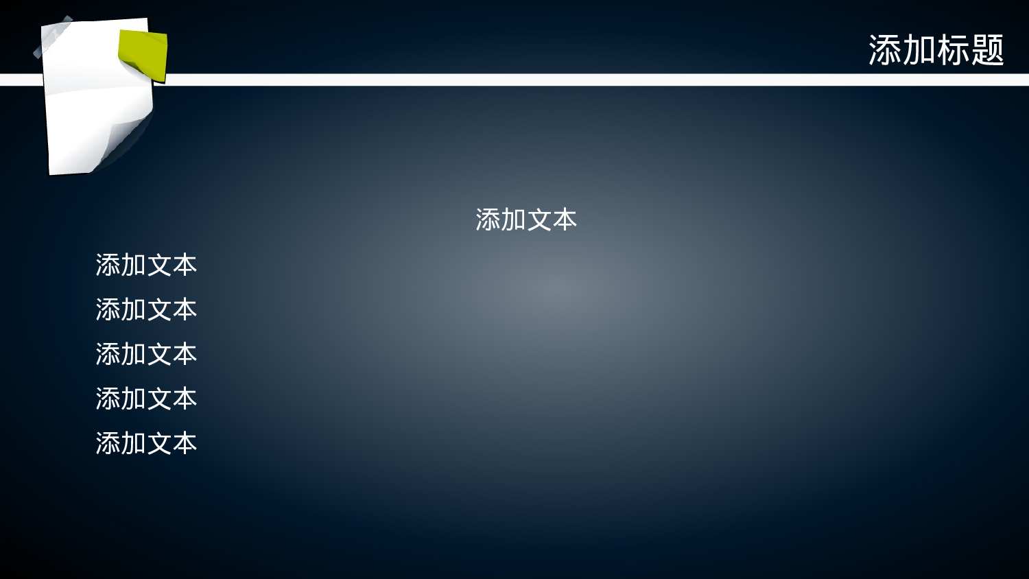 便签风格商务PPT模板.pptx 第6页