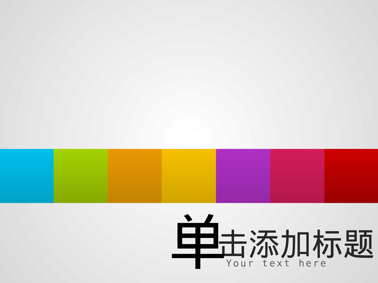 动感七方块.pptx 第1页