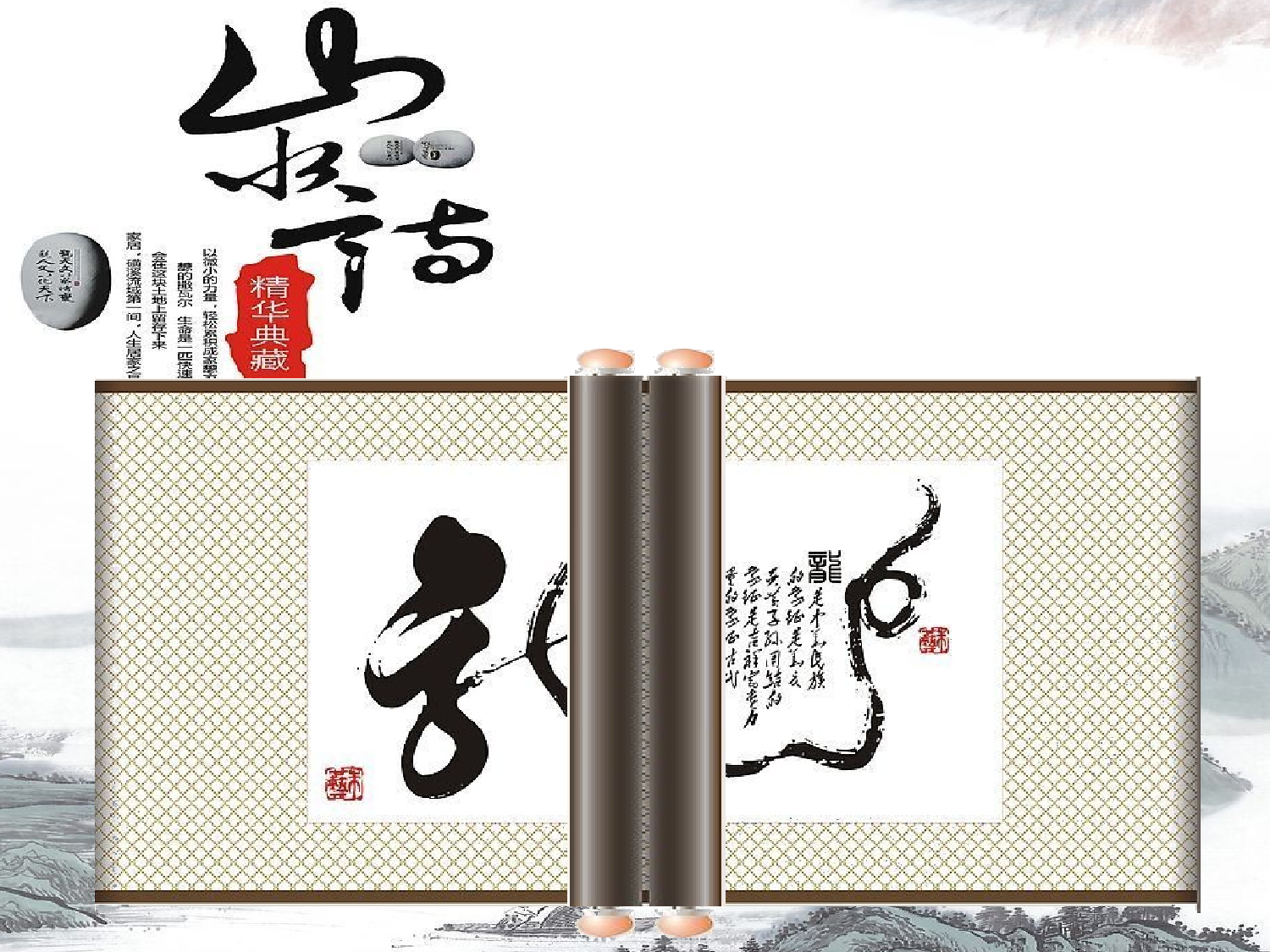 卷轴动画方式.ppt 第1页