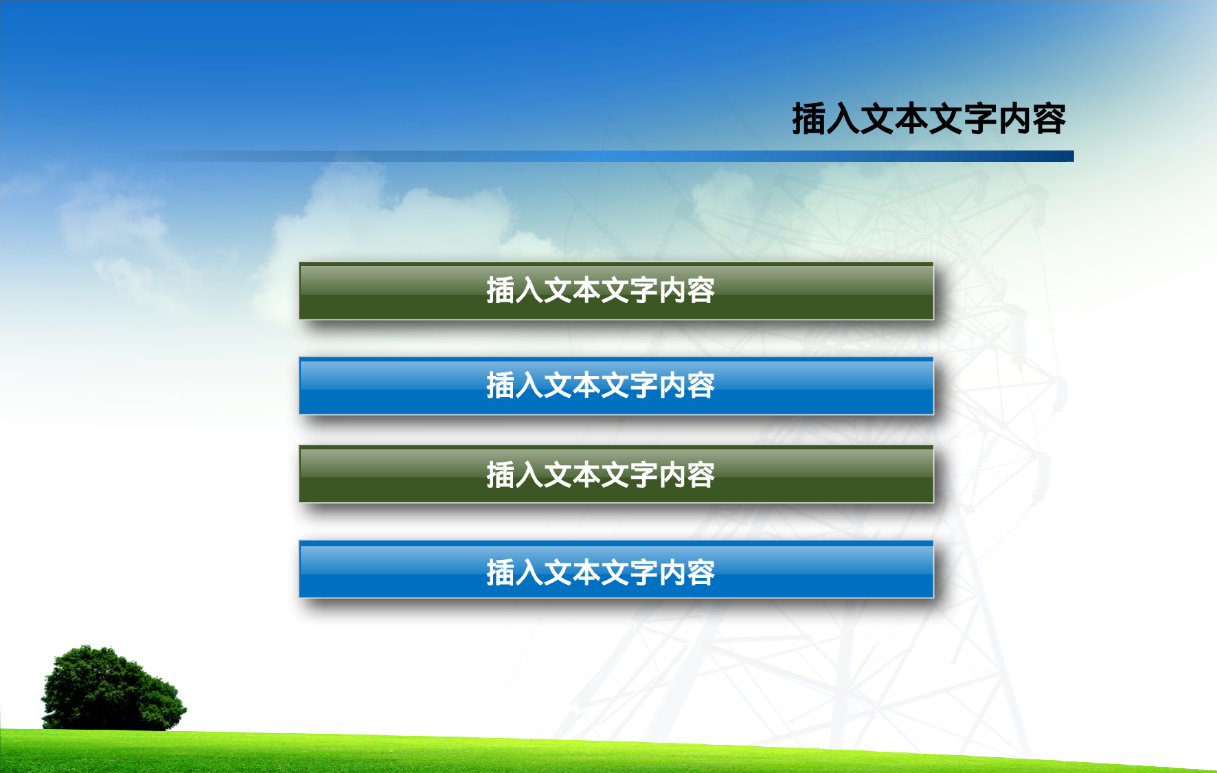 国家电网PPT模板.pptx 第2页