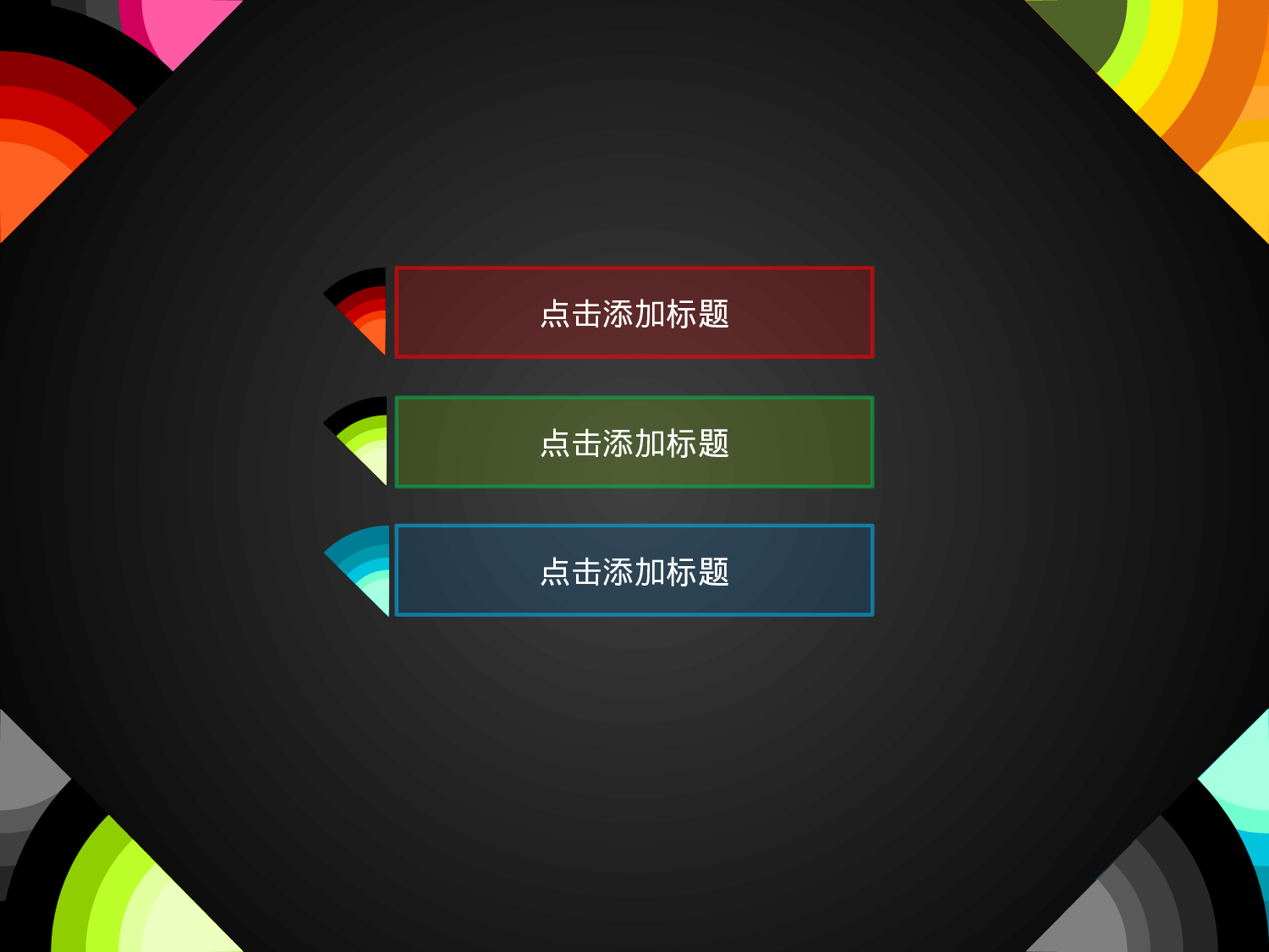 圆形彩虹PPT模板.pptx 第3页