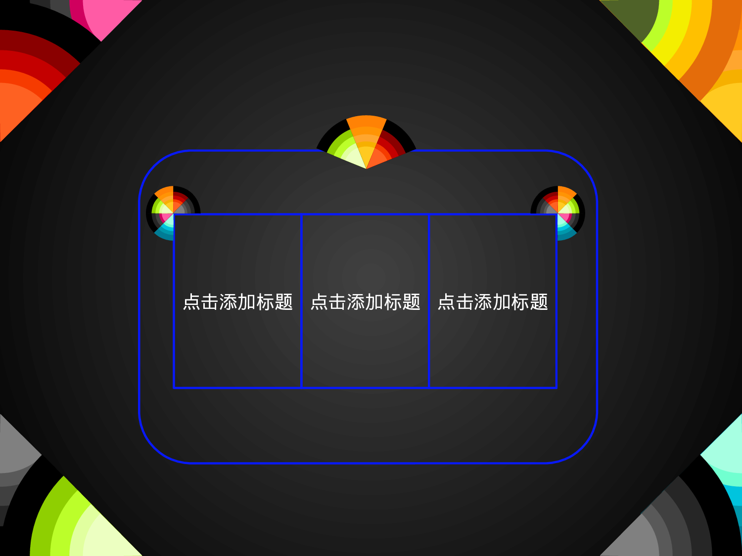 圆形彩虹PPT模板.pptx 第5页