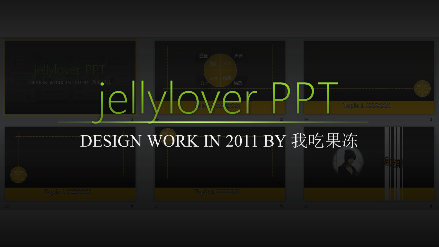 好玩的动画+PPT模板.ppt 第1页