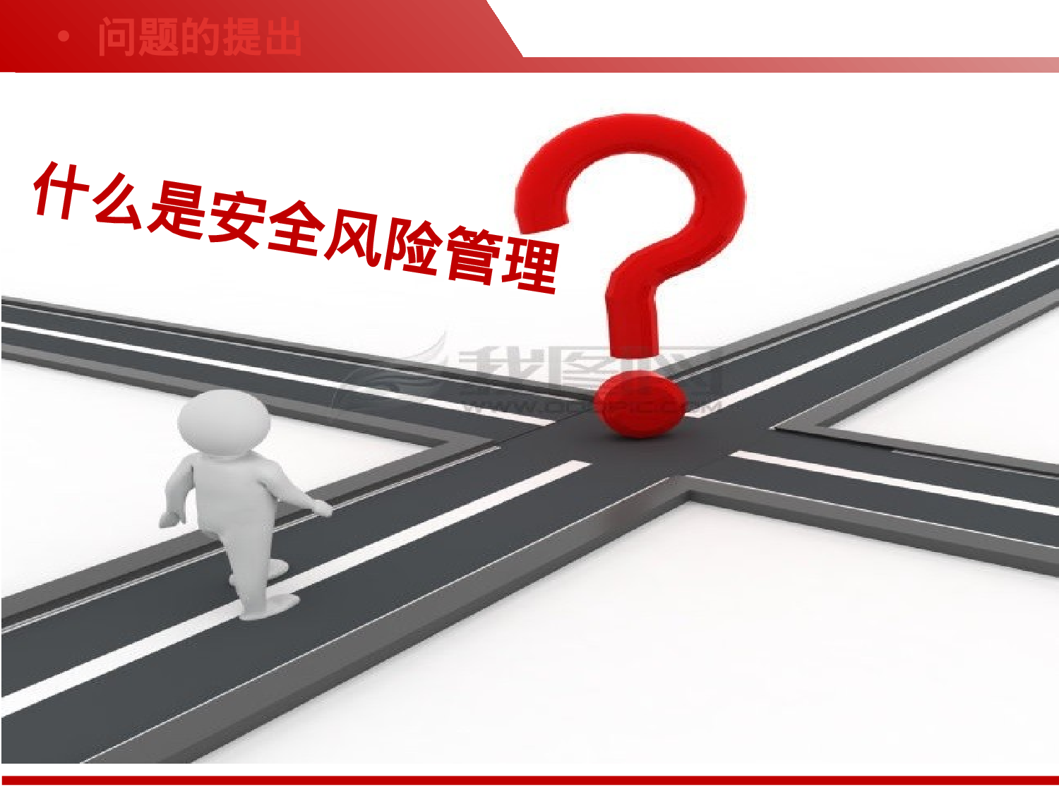 安全风险管理.pptx 第2页