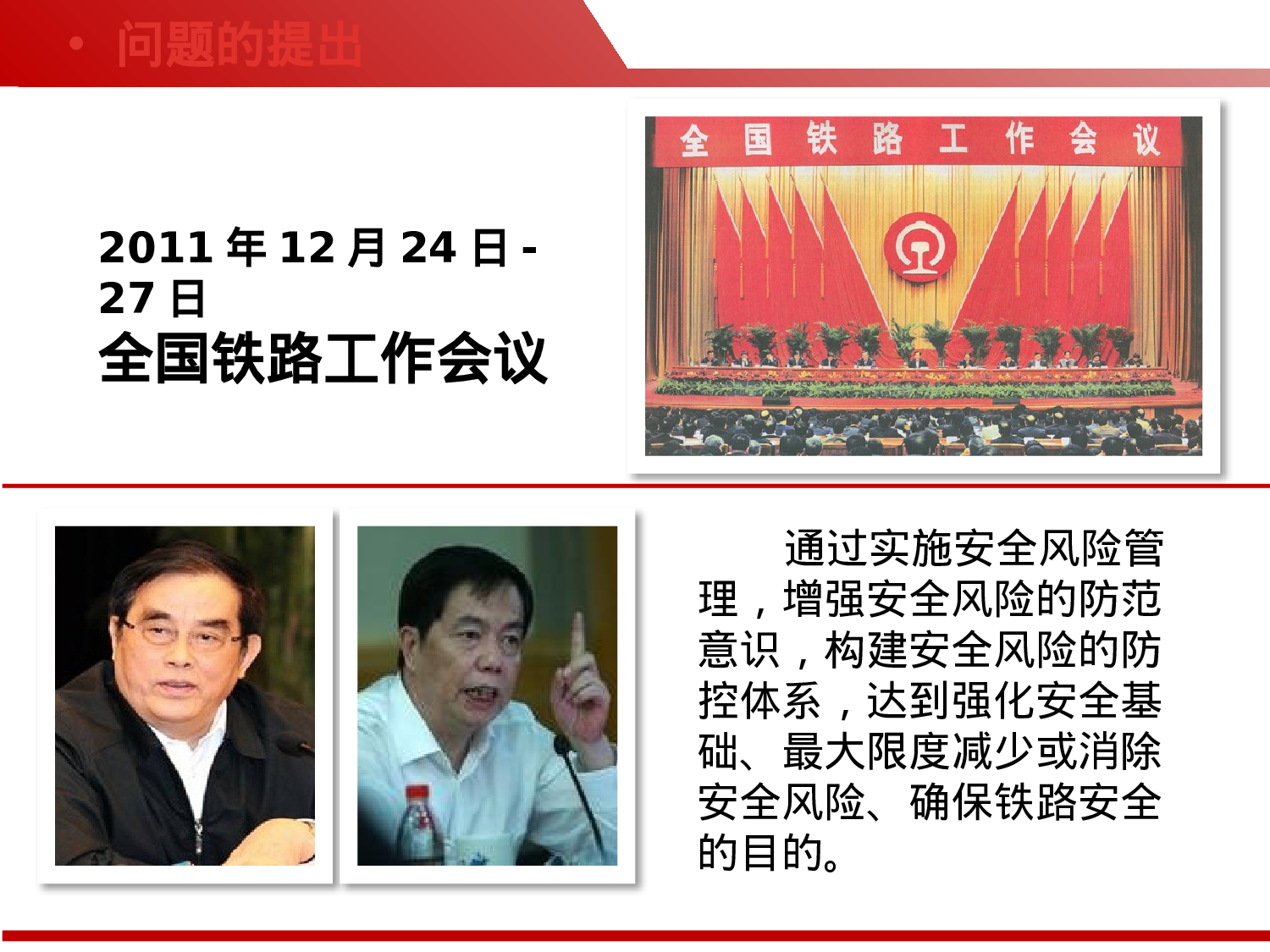 安全风险管理.pptx 第3页