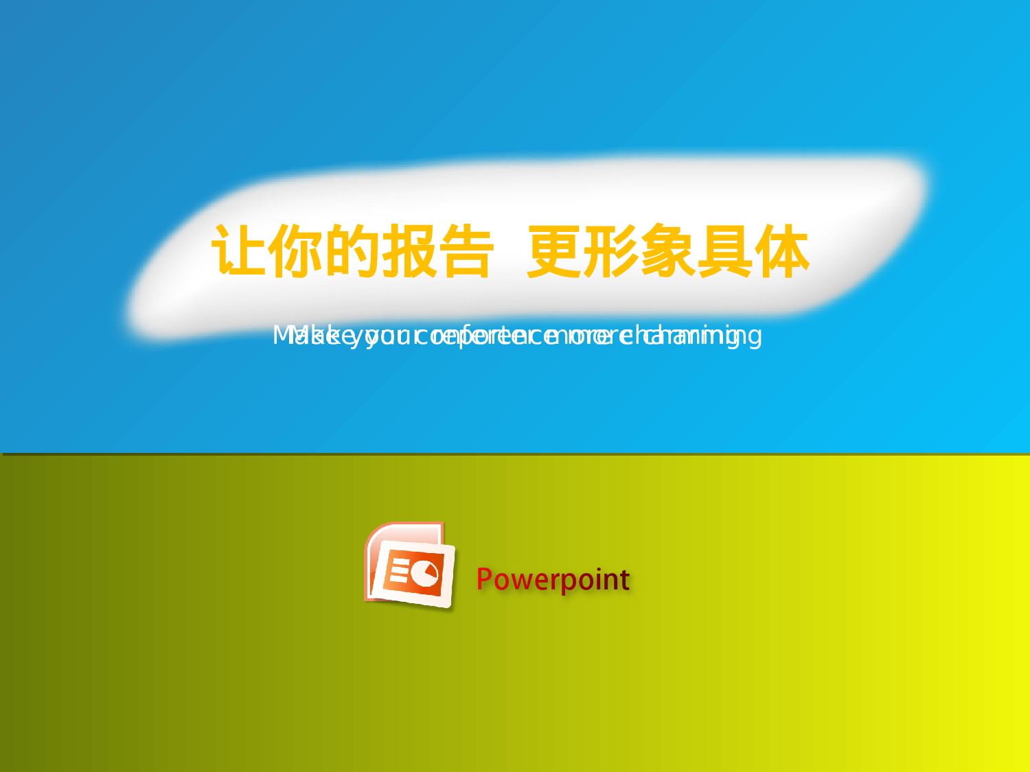 广告设计PPT模板.ppt 第4页