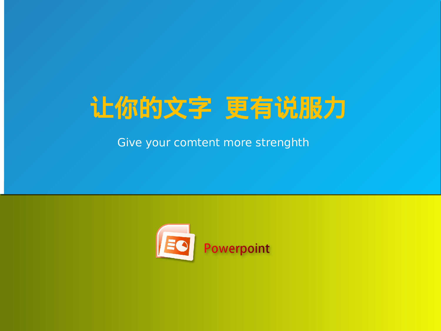 广告设计PPT模板.ppt 第5页