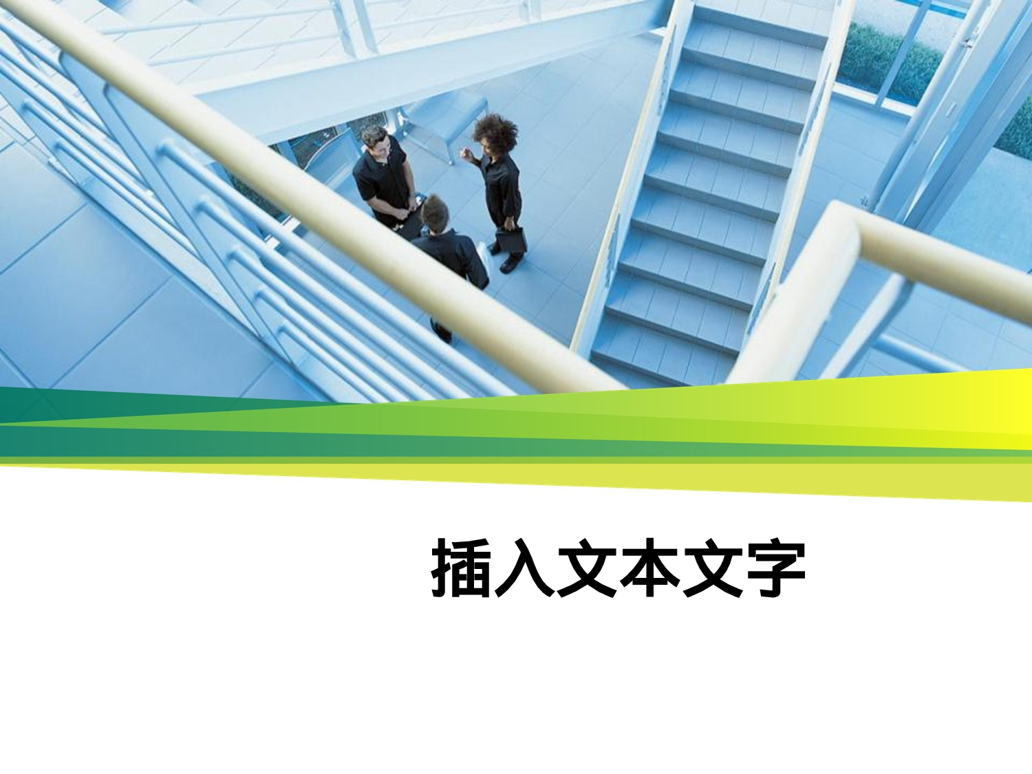 微软绿色系商务ppt模板.pptx 第1页