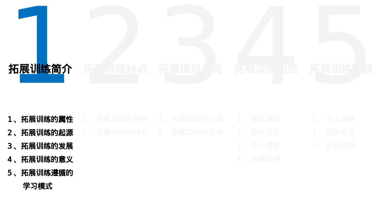 拓展训练.ppt 第5页