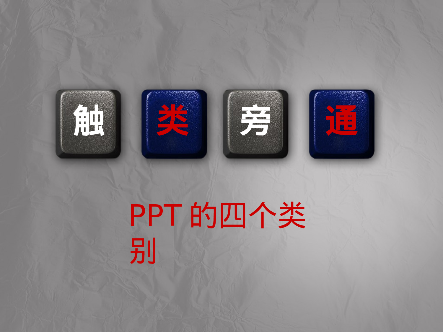 沟通的力量.ppt 第6页