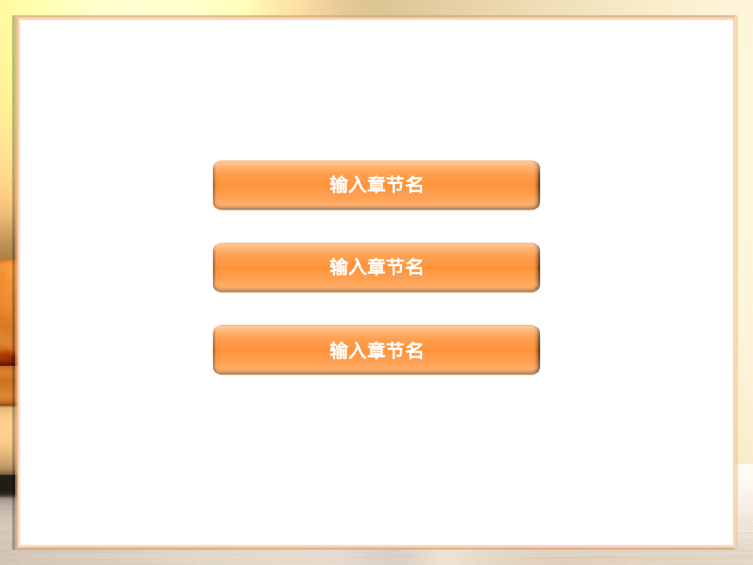 温馨小座.ppt 第3页