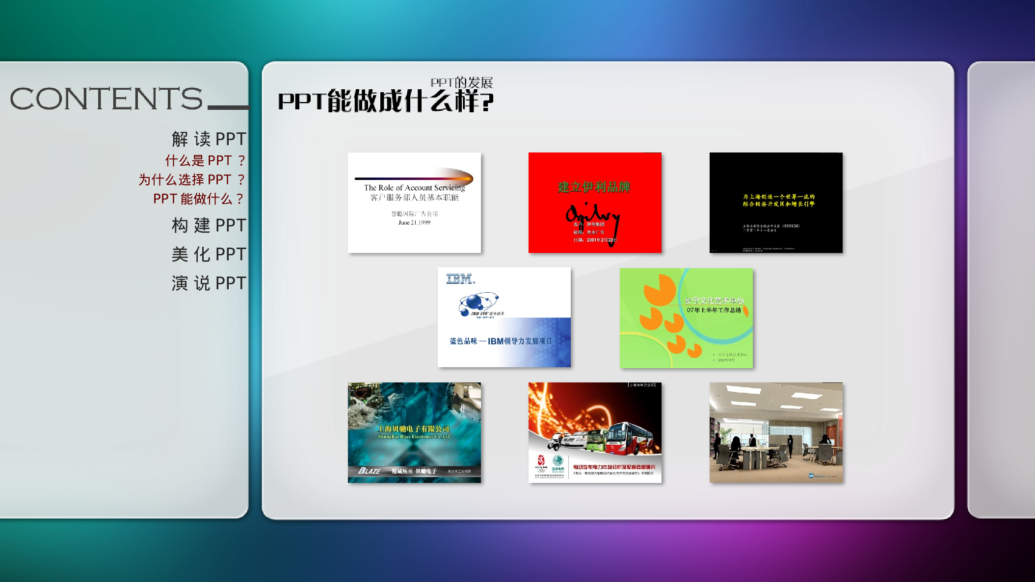 独特的PPT导航.pptx 第1页