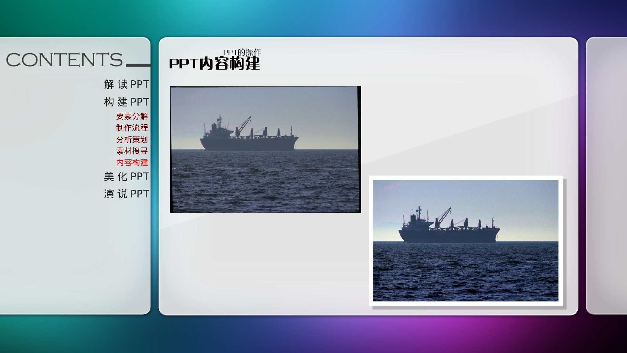 独特的PPT导航.pptx 第4页