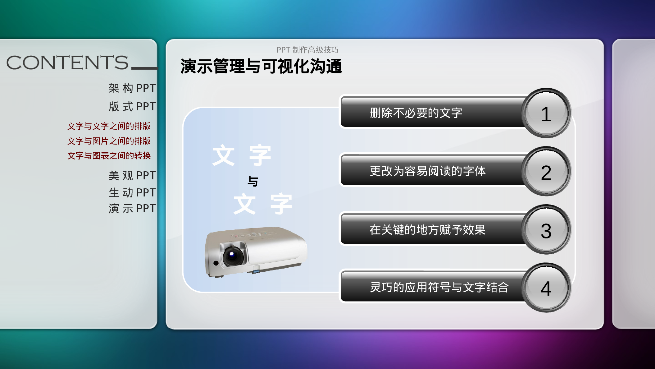 独特的PPT导航.pptx 第5页