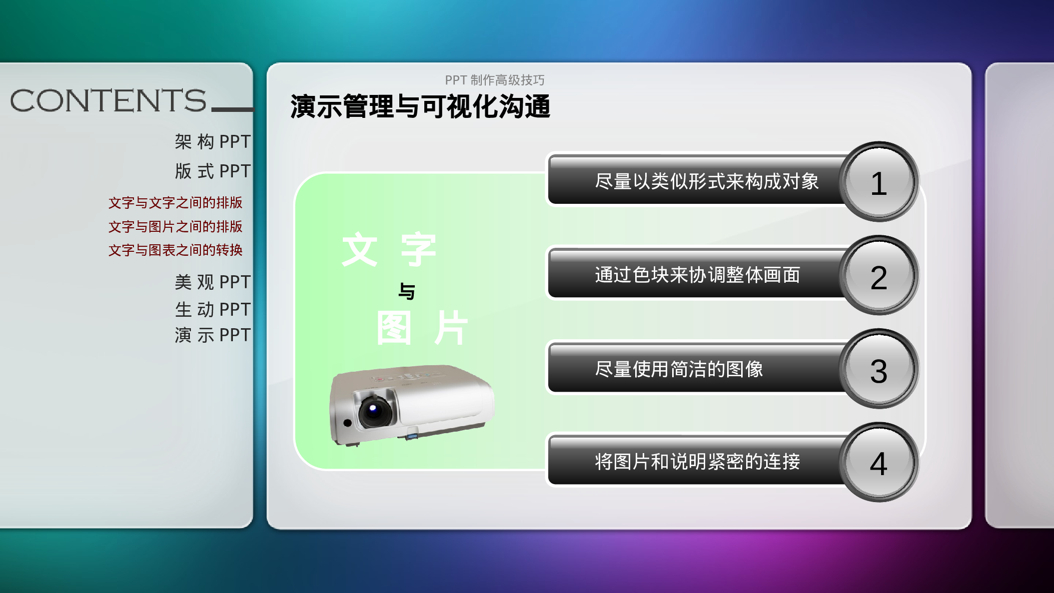 独特的PPT导航.pptx 第6页