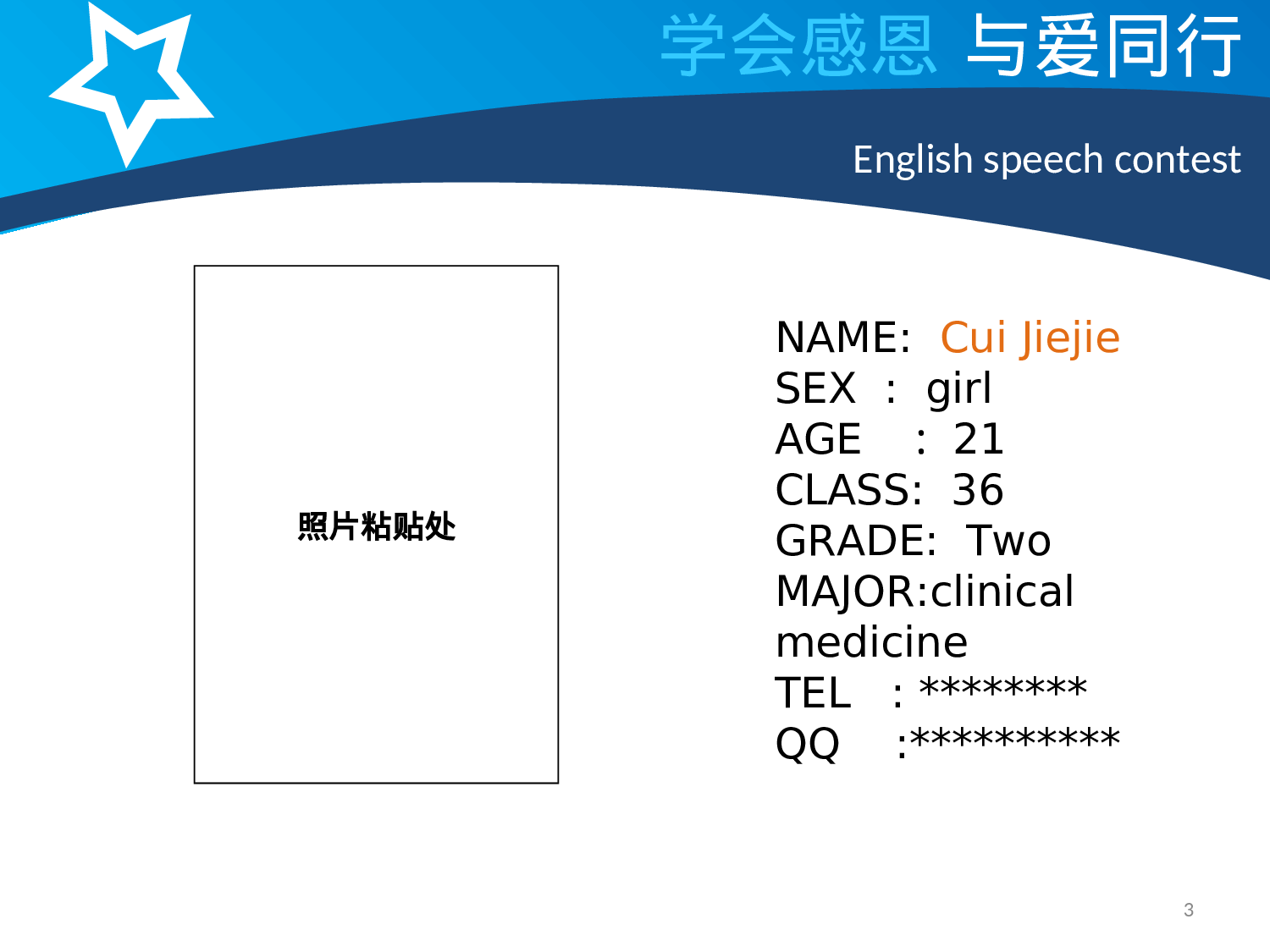 竞赛比赛用PPT模板.ppt 第3页