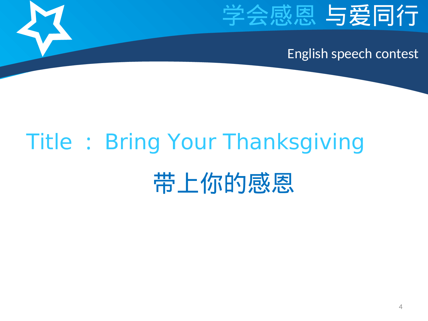 竞赛比赛用PPT模板.ppt 第4页