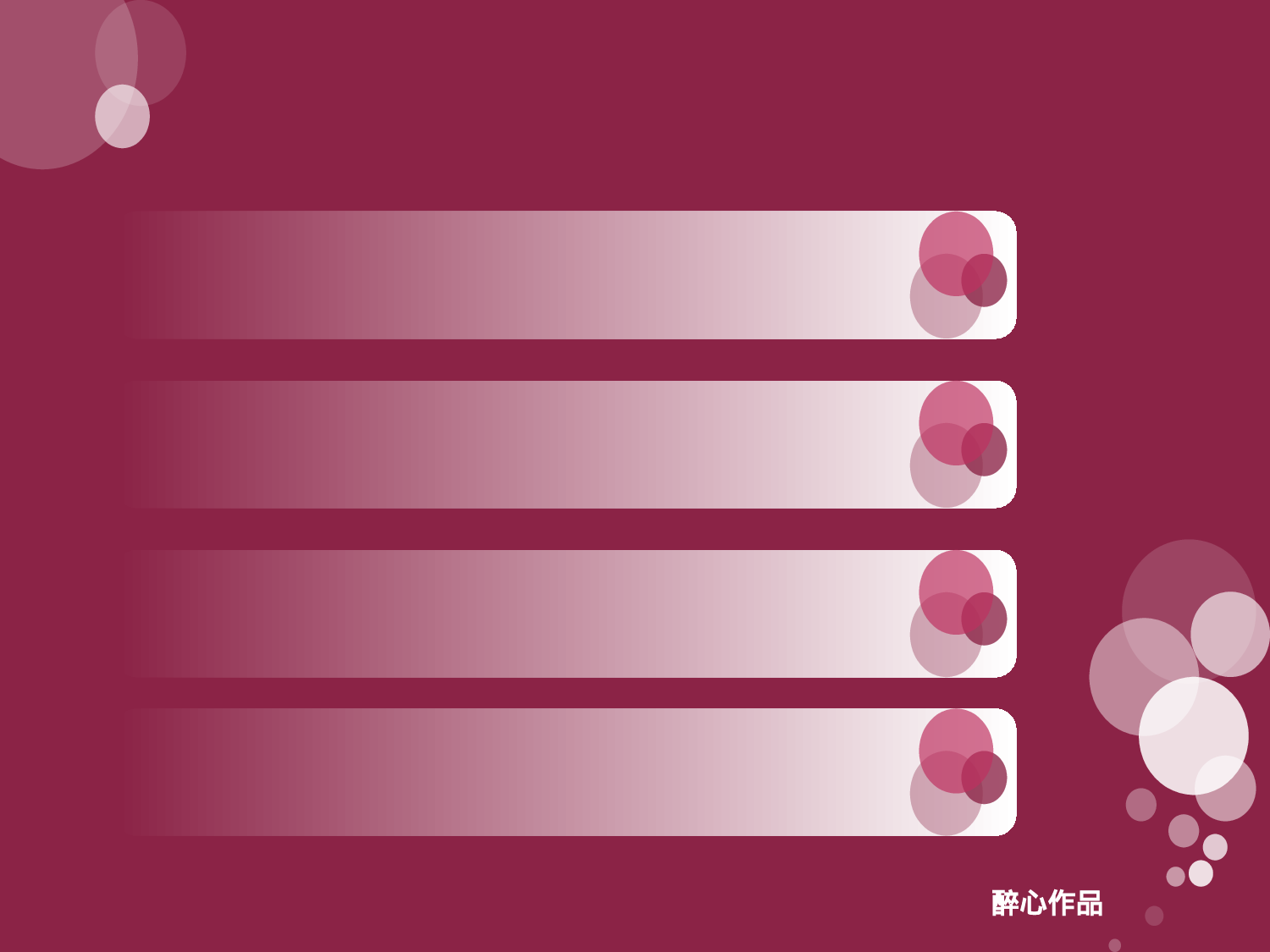 粉色泡泡版.ppt 第4页