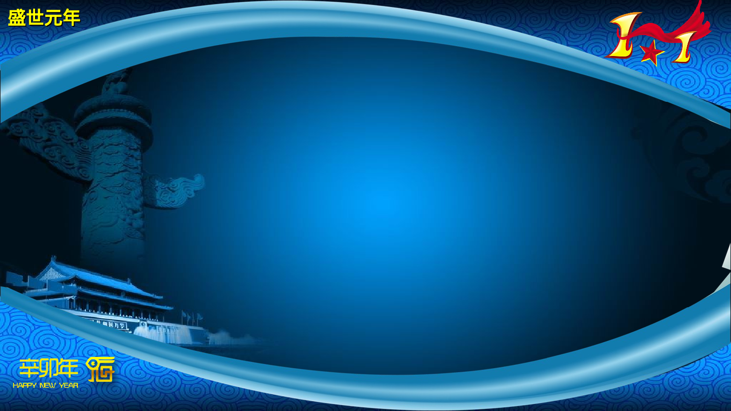 精制模板-2011蓝色祥云.ppt 第3页