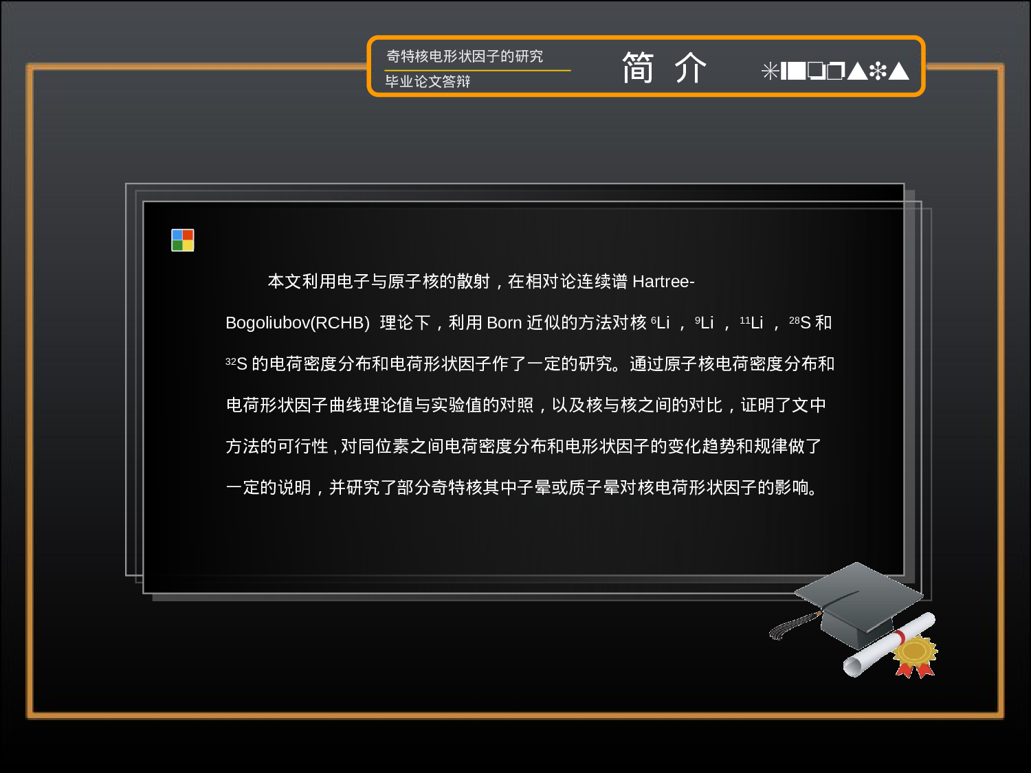 精制模板-黑底答辩模板.ppt 第2页