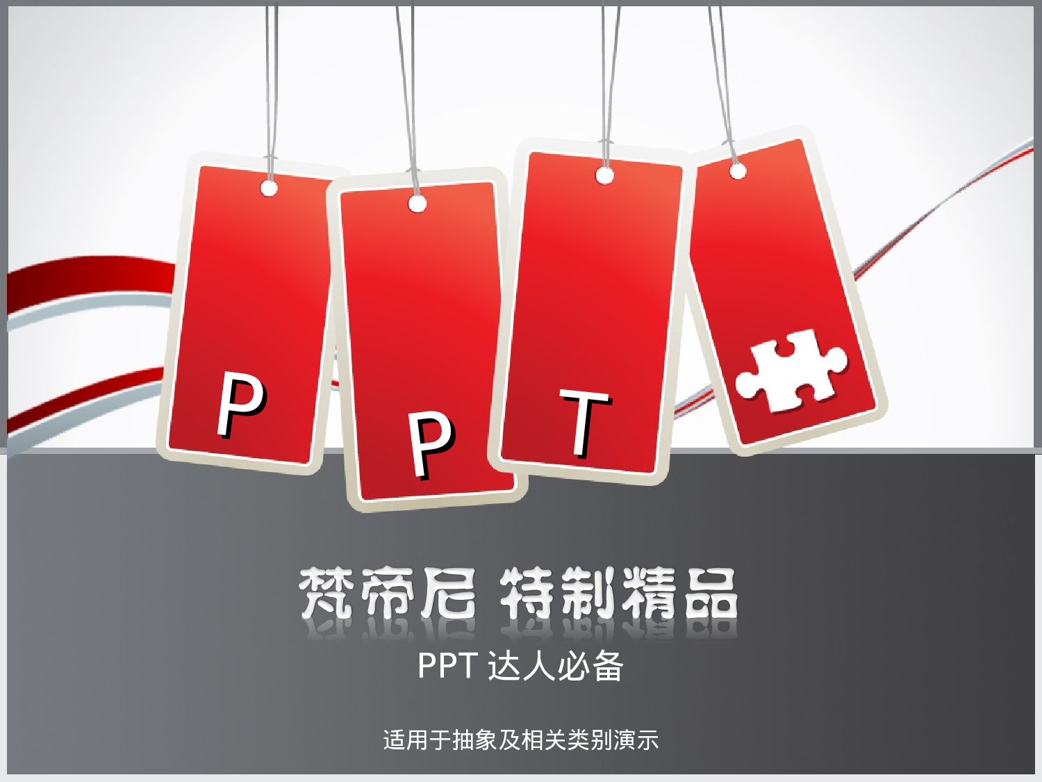精制模板.ppt 第1页