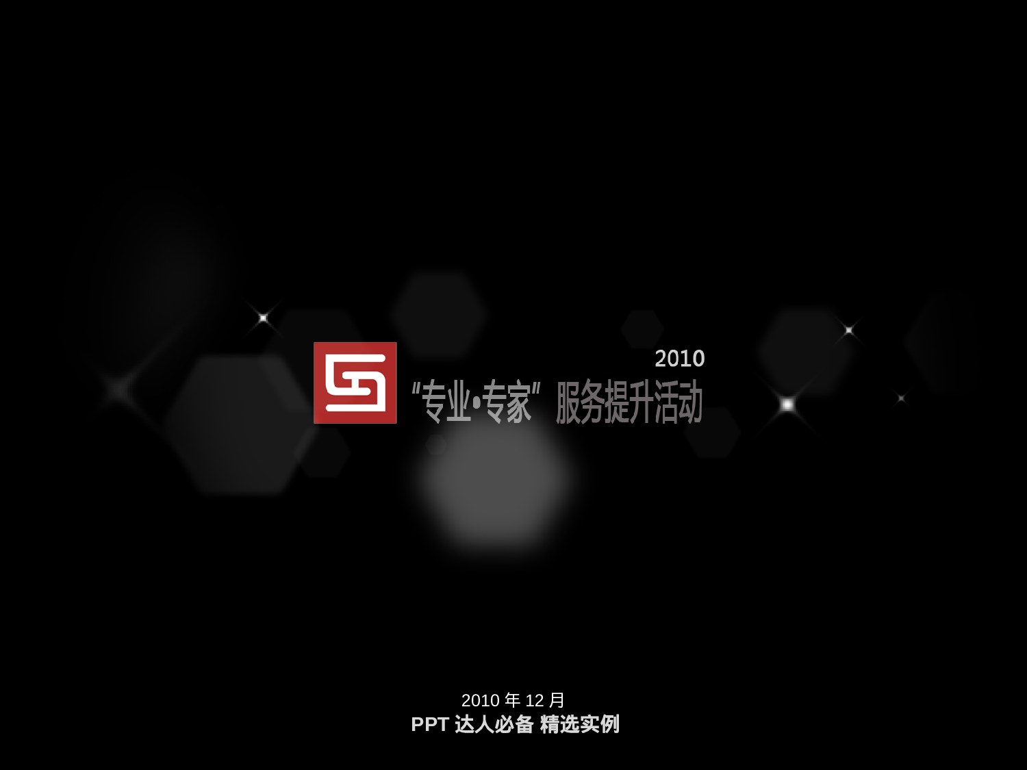 精选实例 七彩商务动画模板.ppt 第1页