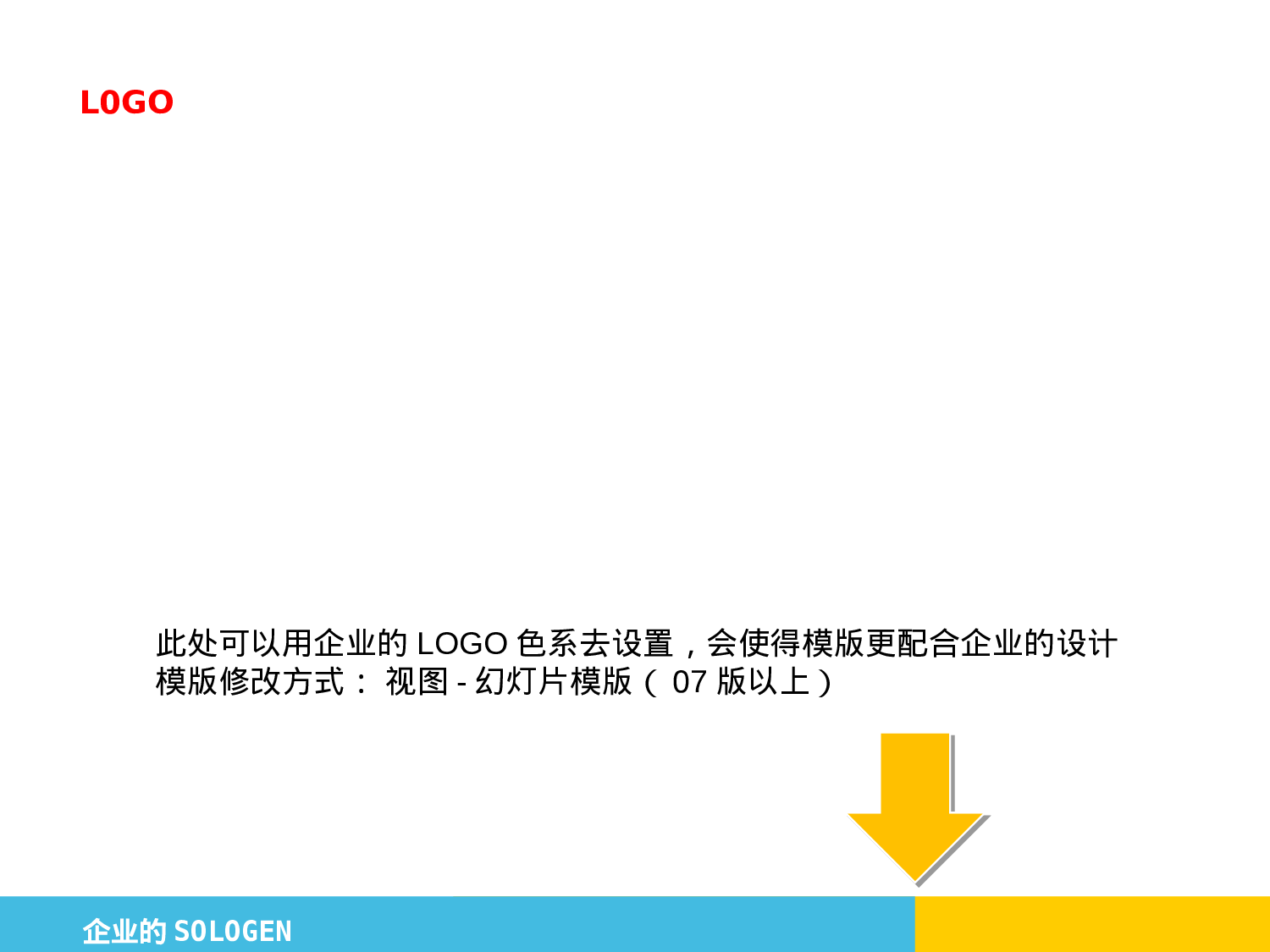 精选实例 七彩商务动画模板.ppt 第4页