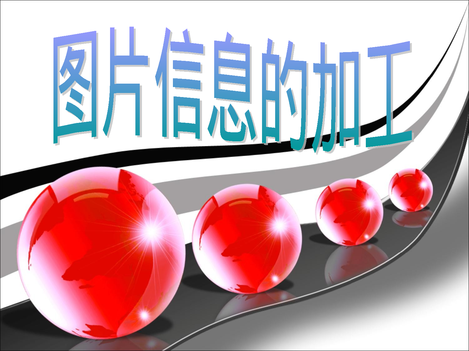 红色水晶球模板.ppt 第2页