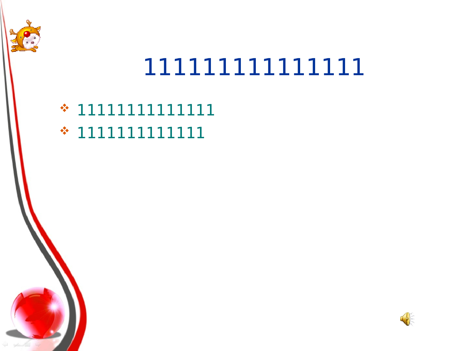 红色水晶球模板.ppt 第5页