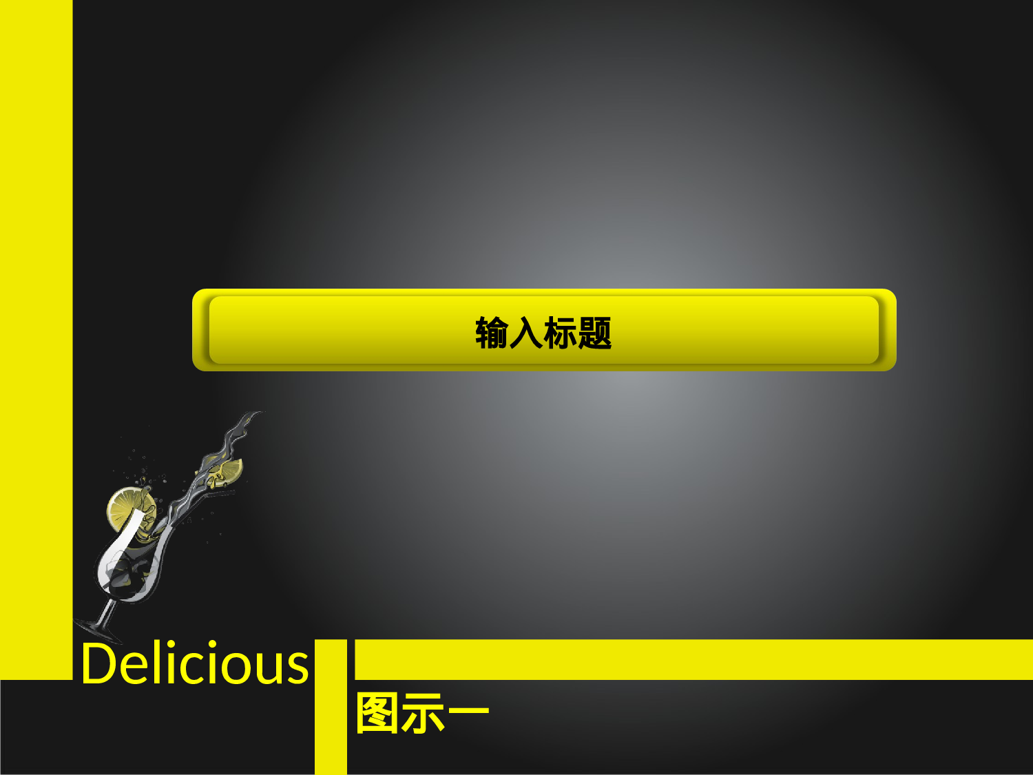 美味时刻.ppt 第4页