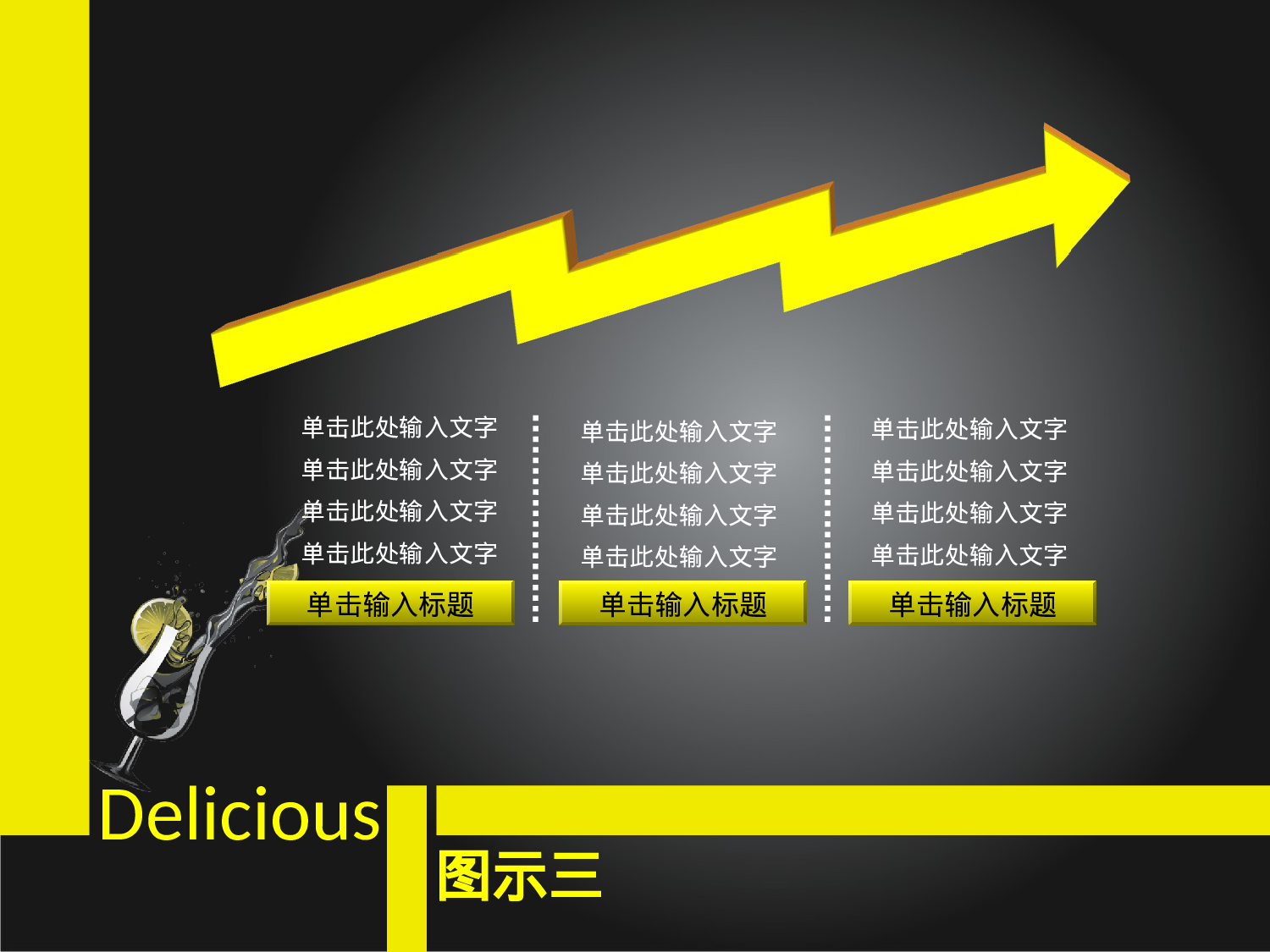 美味时刻.ppt 第6页