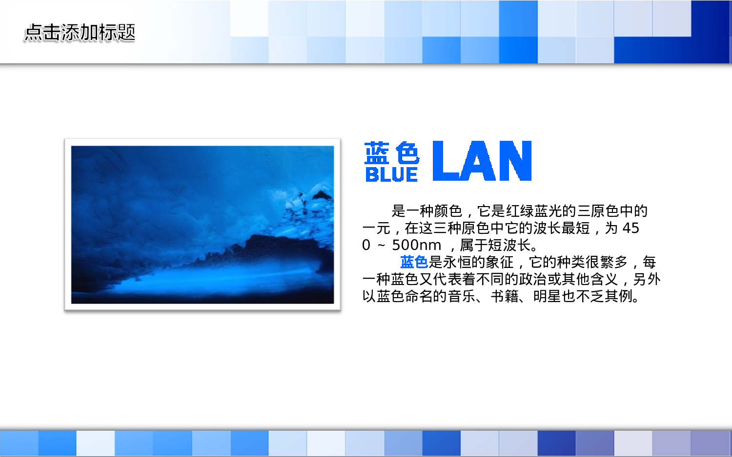 蓝色格调.ppt 第3页