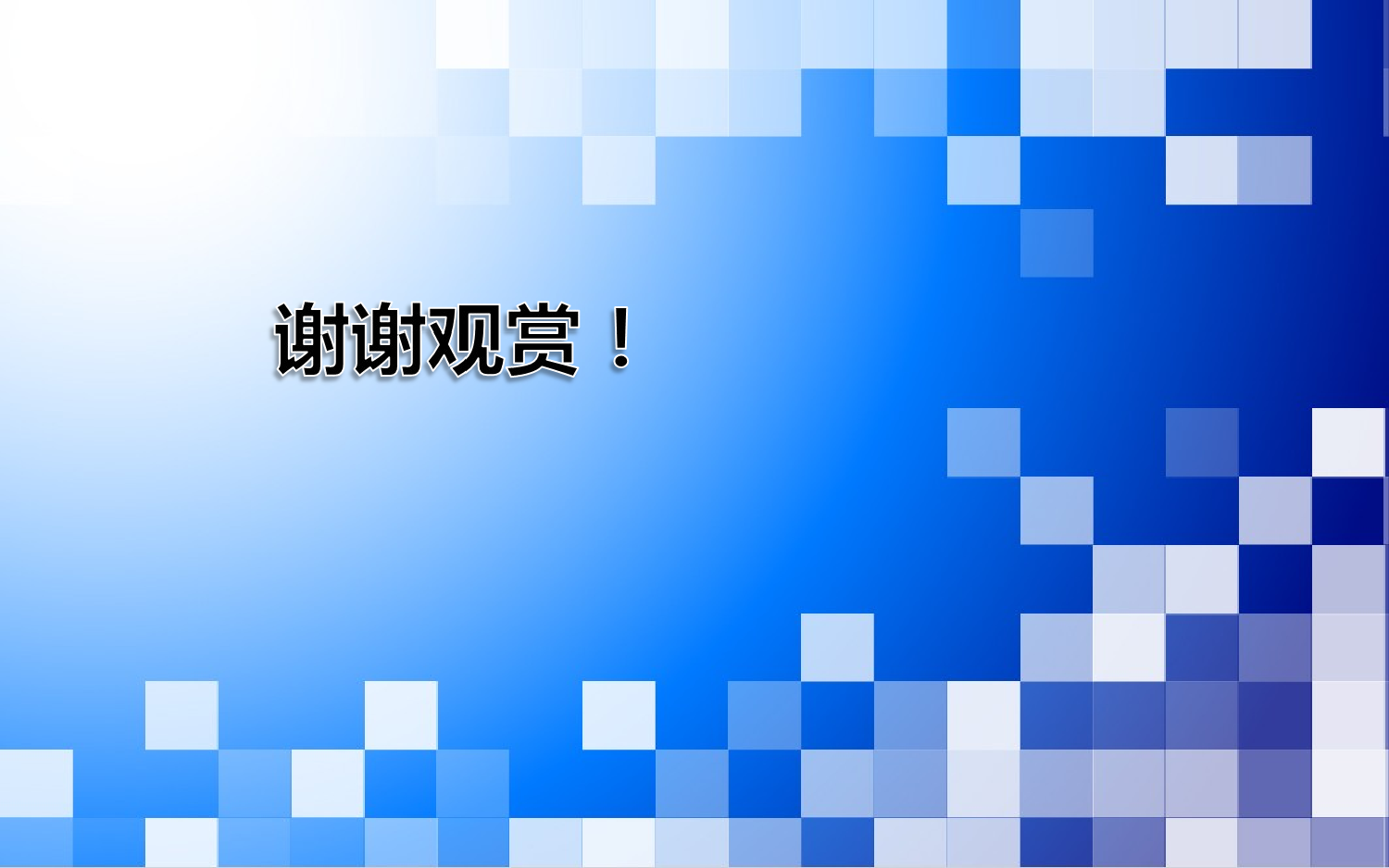 蓝色格调.ppt 第4页