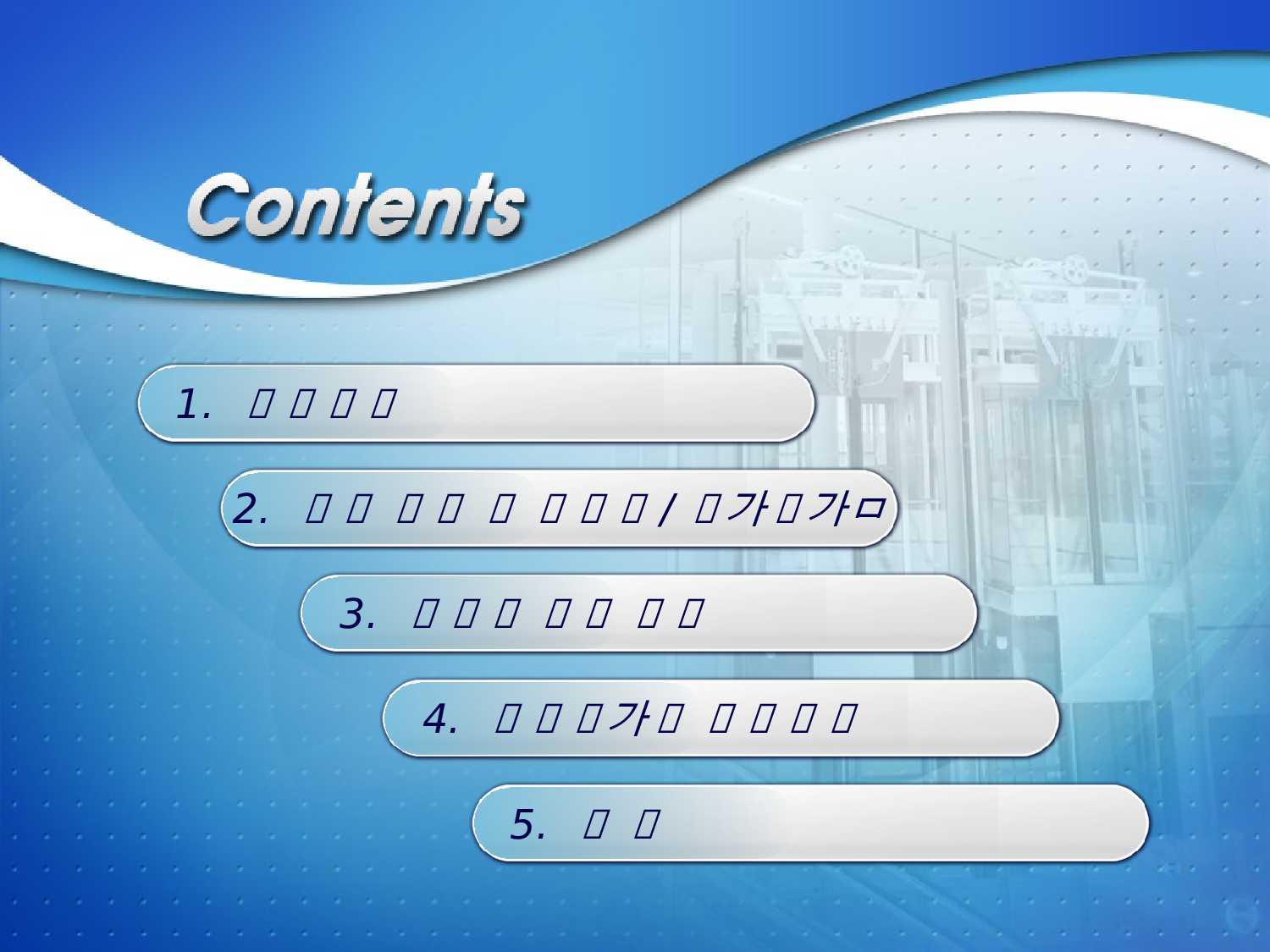 超眩超酷的韩国otis公司PPT模板.ppt 第2页