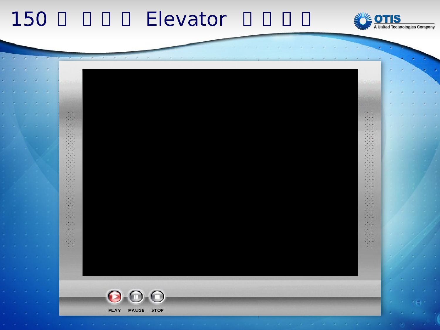 超眩超酷的韩国otis公司PPT模板.ppt 第4页