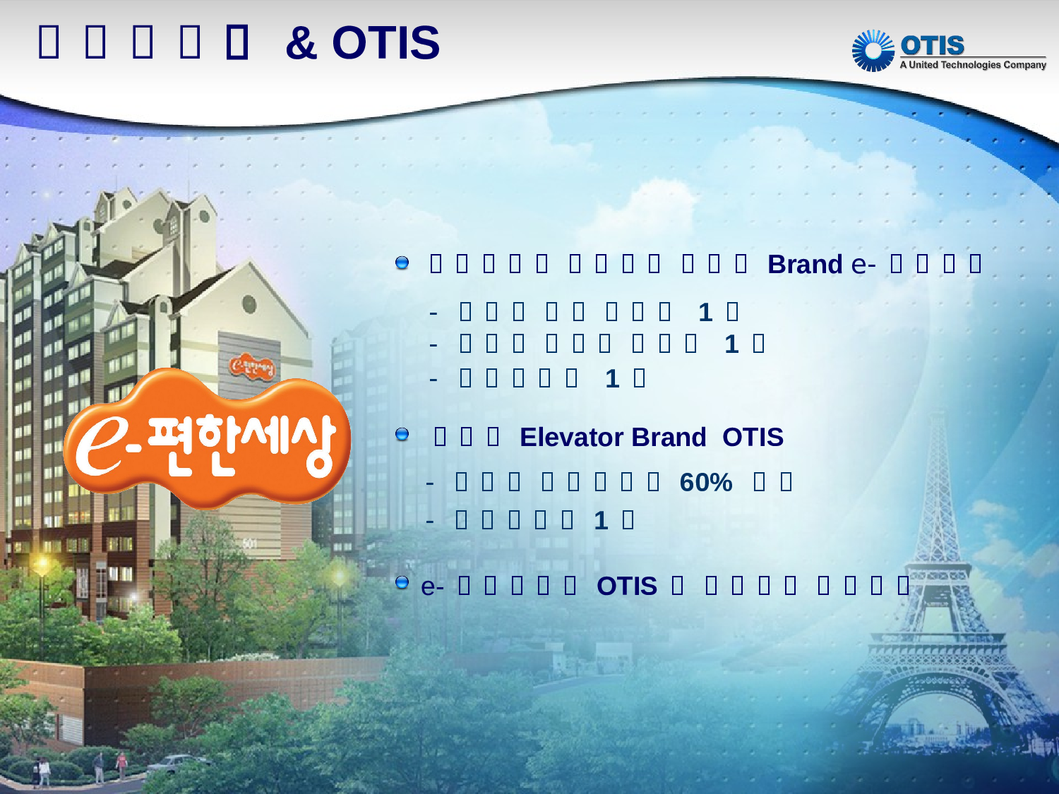 超眩超酷的韩国otis公司PPT模板.ppt 第5页