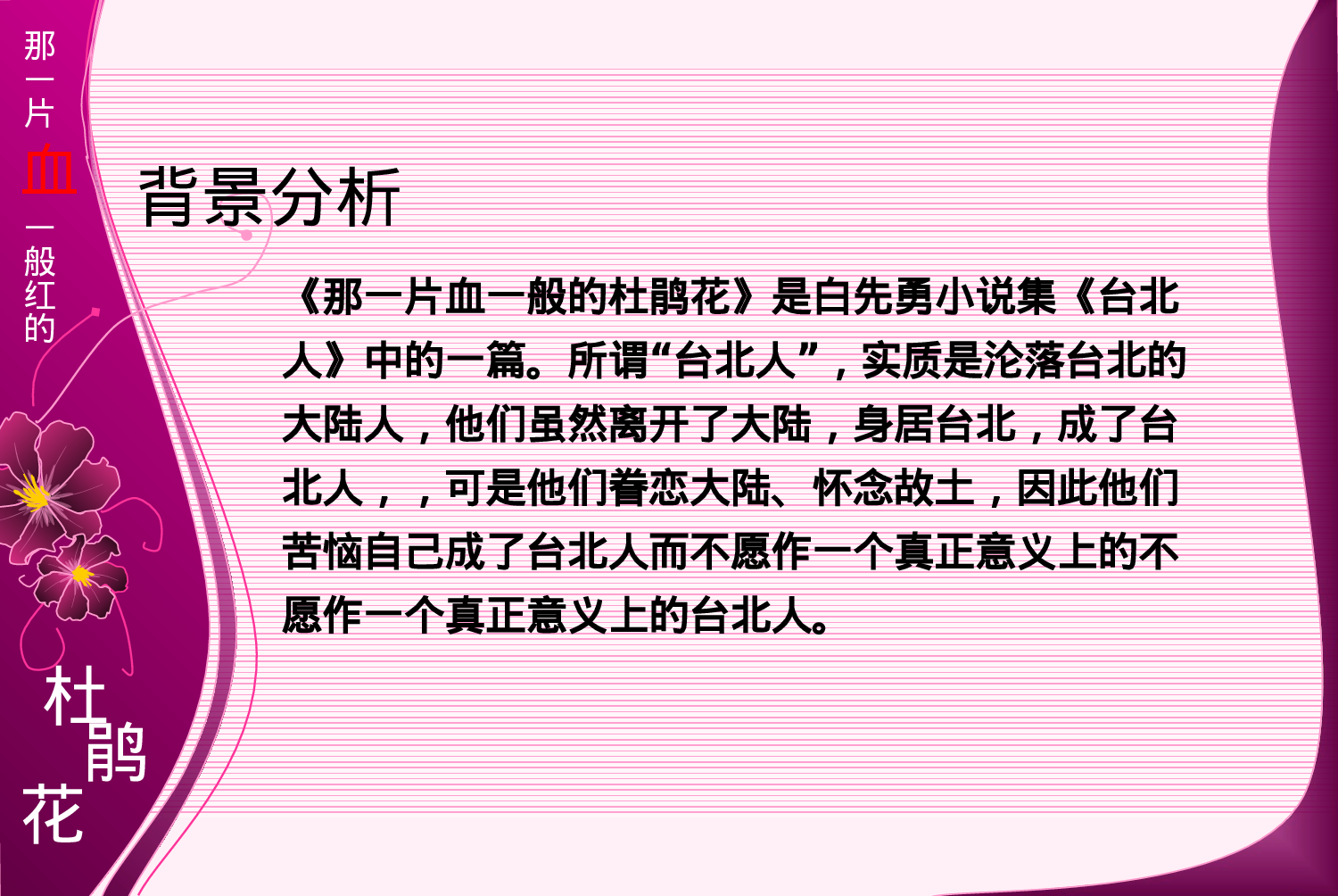 那一片血一般红的杜鹃花PPT.ppt 第4页