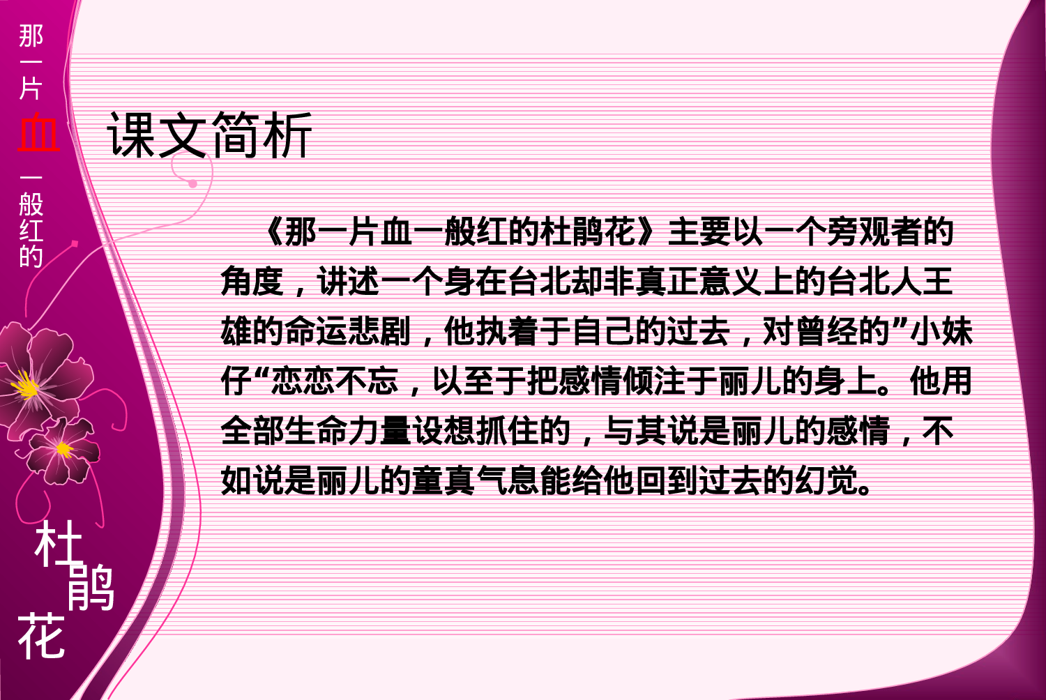 那一片血一般红的杜鹃花PPT.ppt 第5页