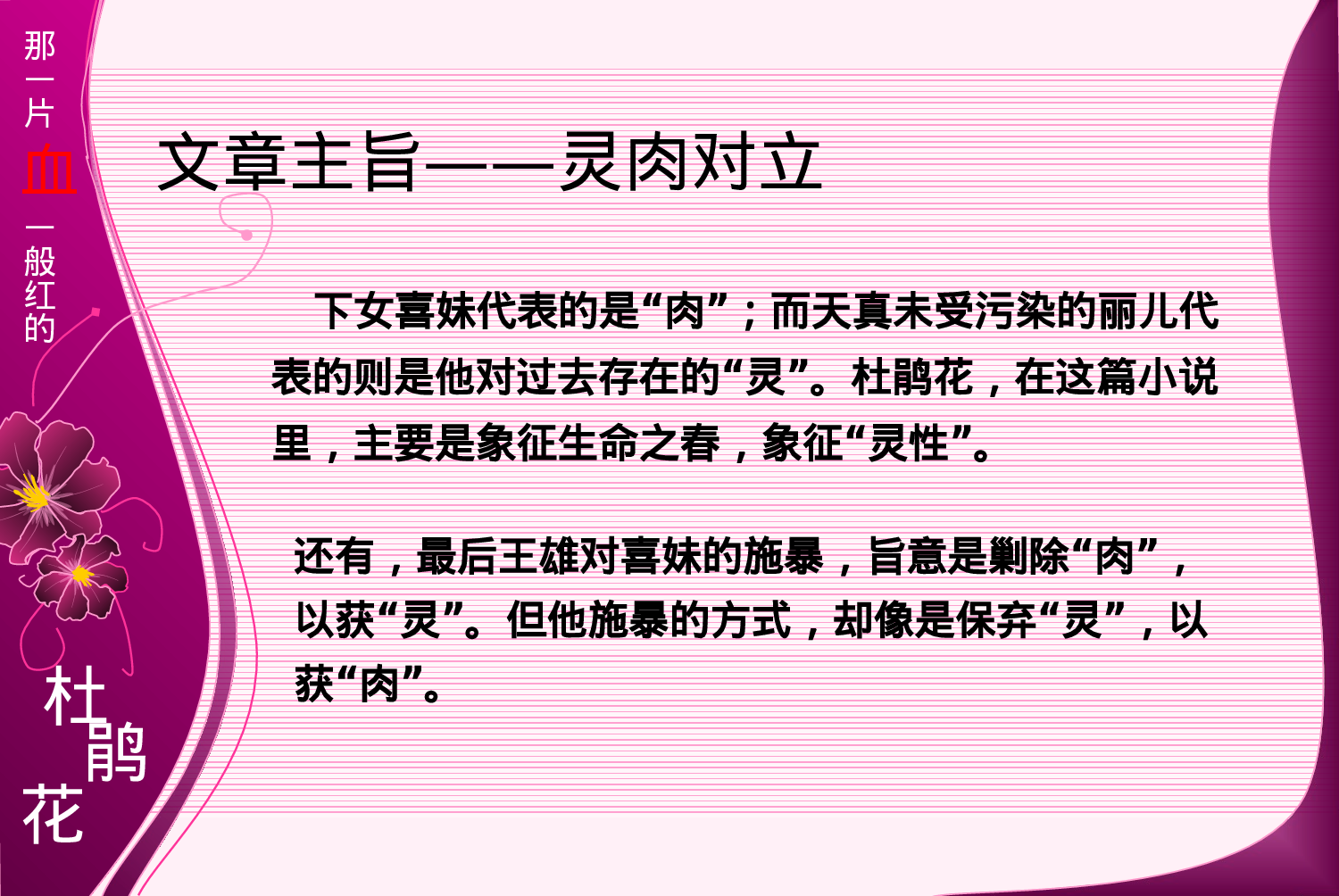 那一片血一般红的杜鹃花PPT.ppt 第6页