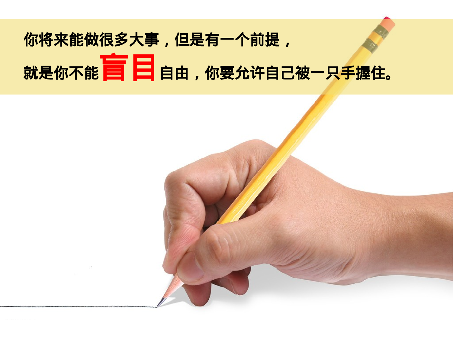 铅笔的智慧.ppt 第3页