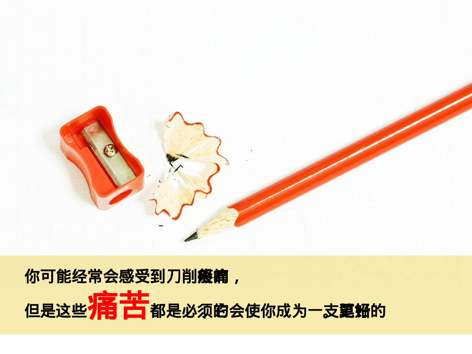 铅笔的智慧.ppt 第4页