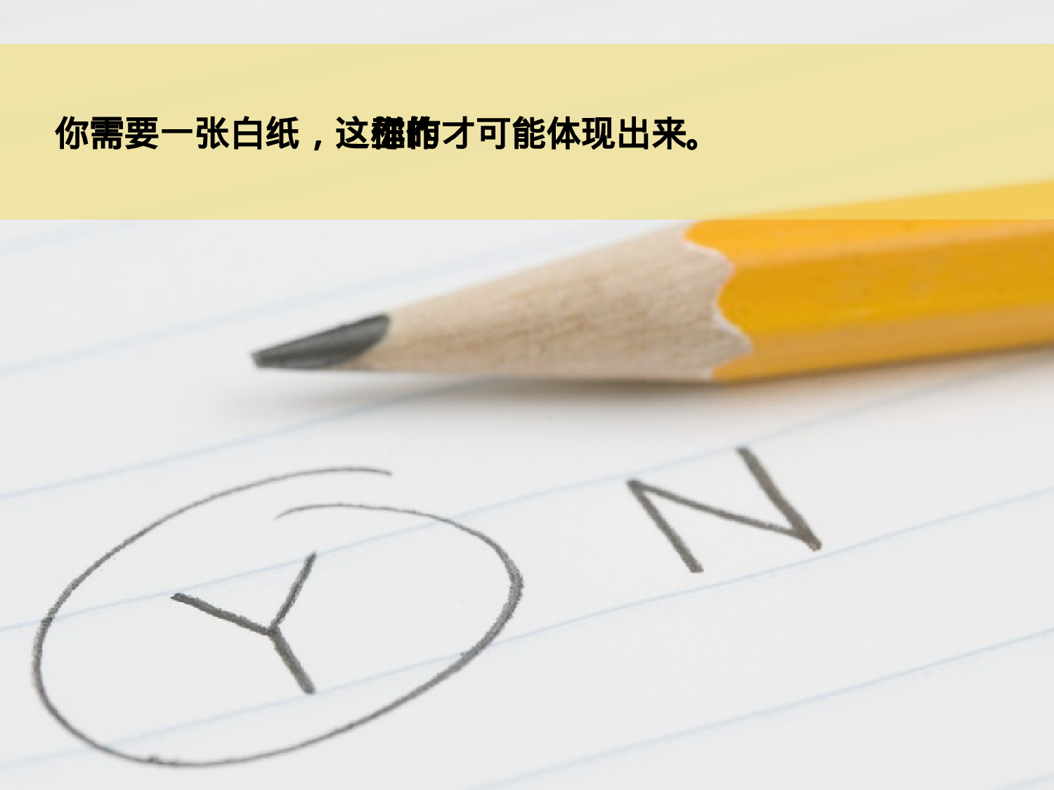 铅笔的智慧.ppt 第5页