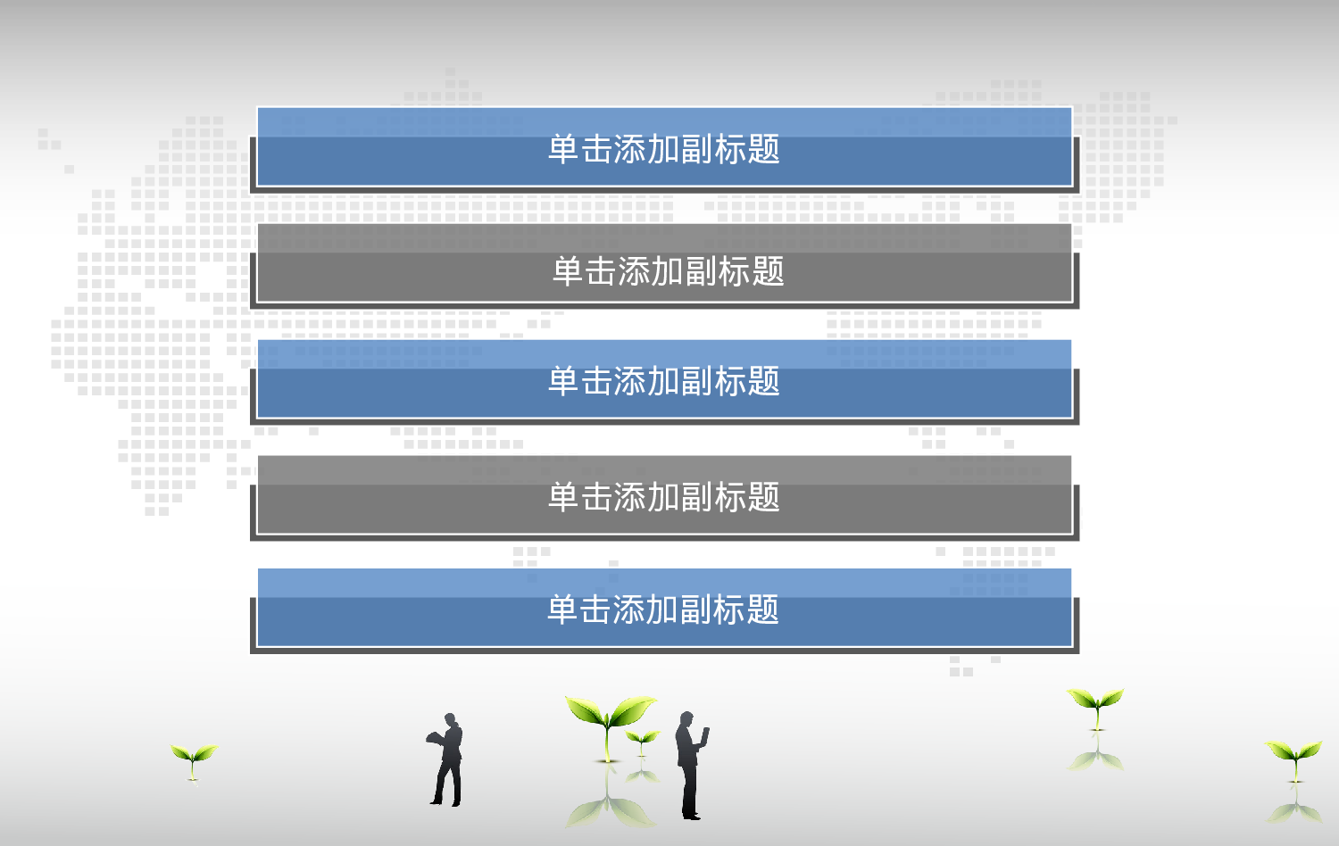 银色清新都市.ppt 第2页