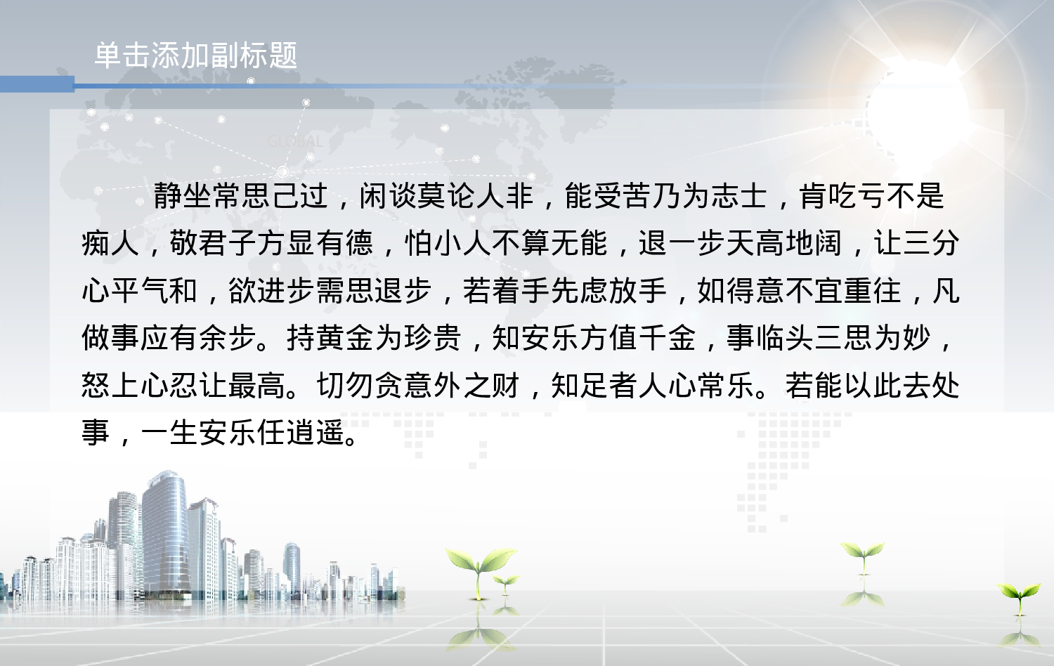 银色清新都市.ppt 第4页