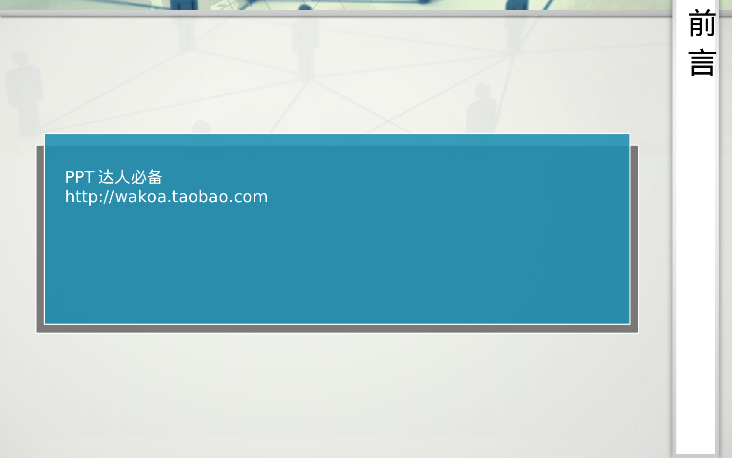 雅灰间兰商务动画模板.ppt 第2页