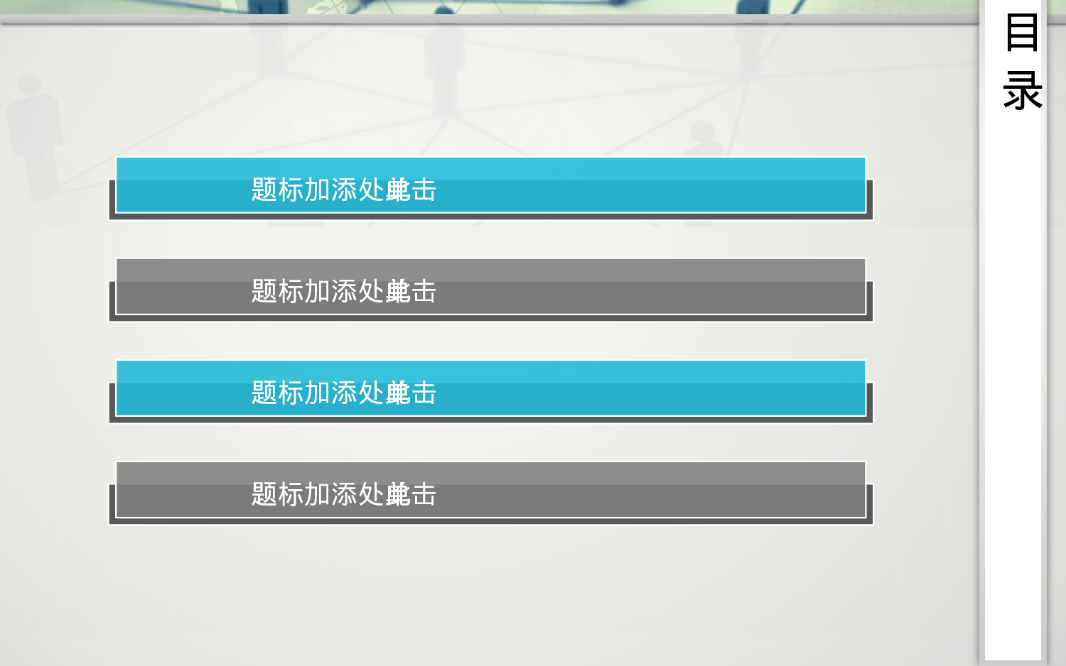 雅灰间兰商务动画模板.ppt 第3页