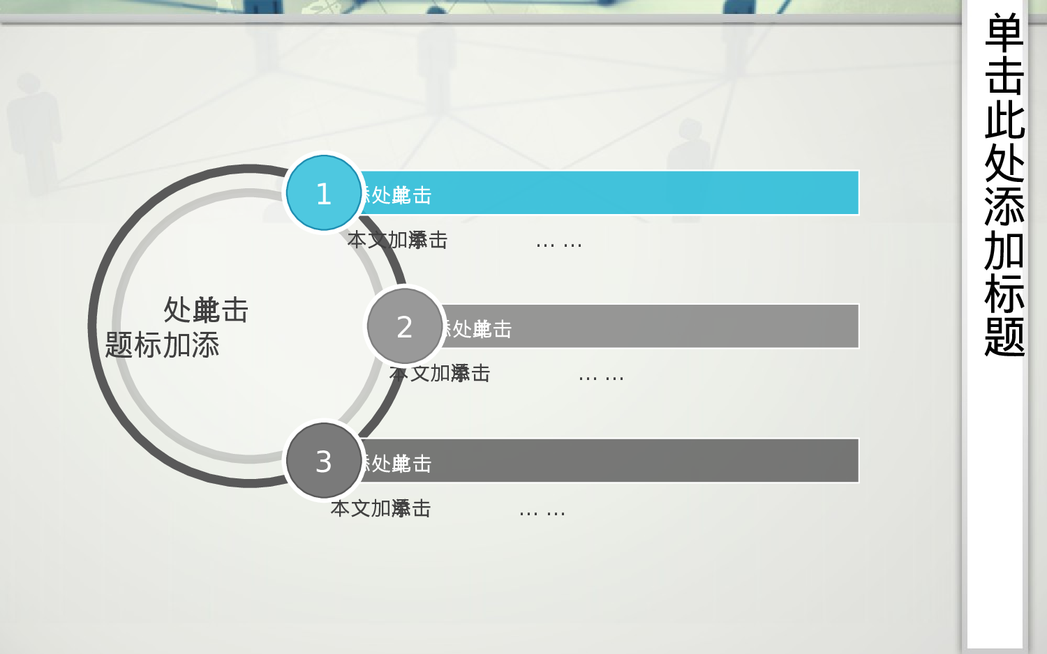 雅灰间兰商务动画模板.ppt 第6页