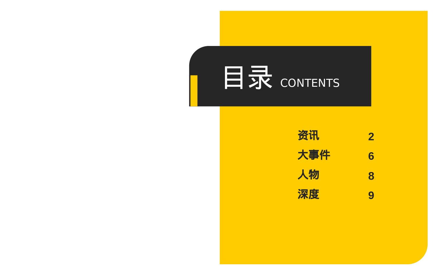 黄黑搭配的经典行业报告PPT模板.ppt 第2页