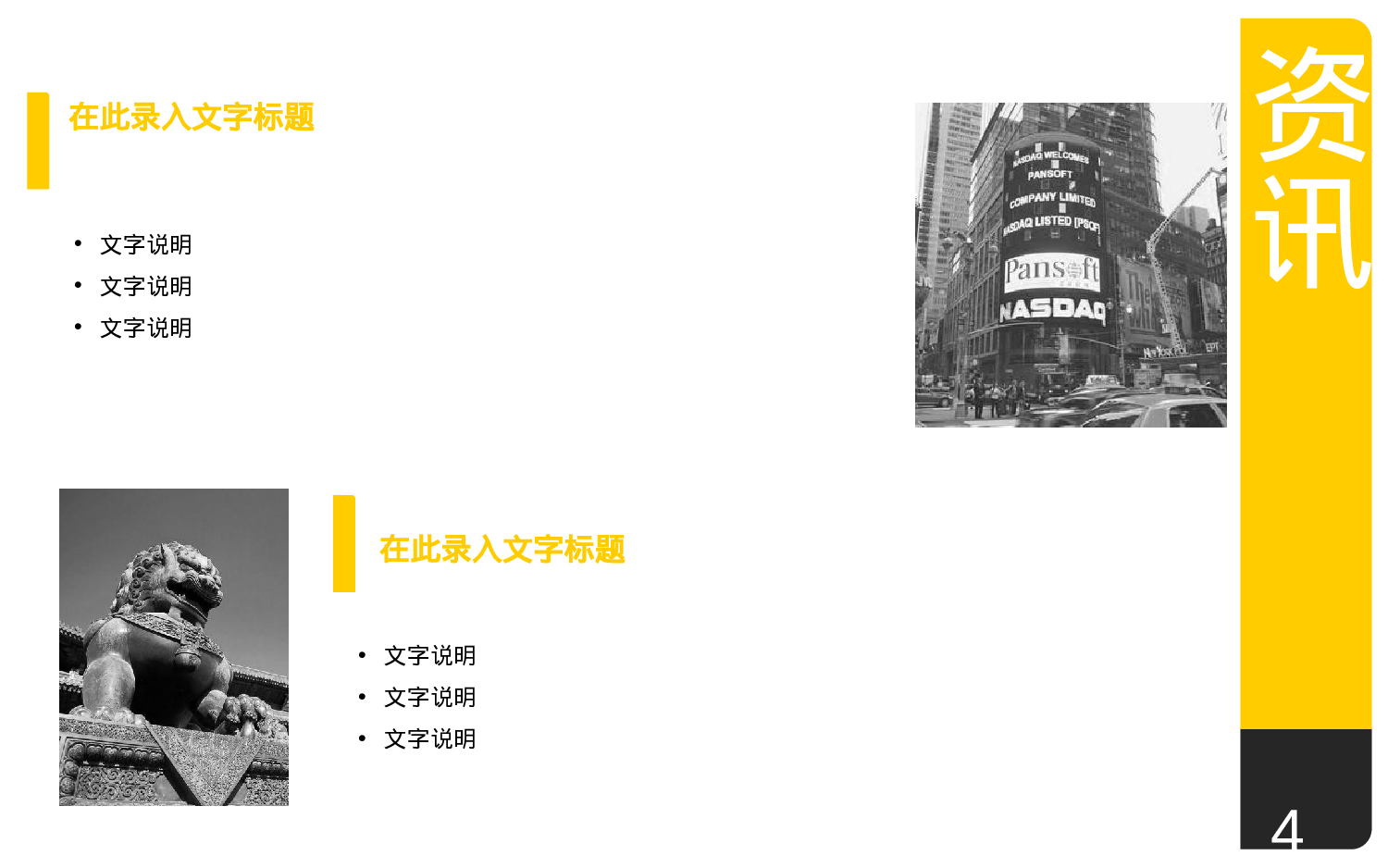 黄黑搭配的经典行业报告PPT模板.ppt 第4页