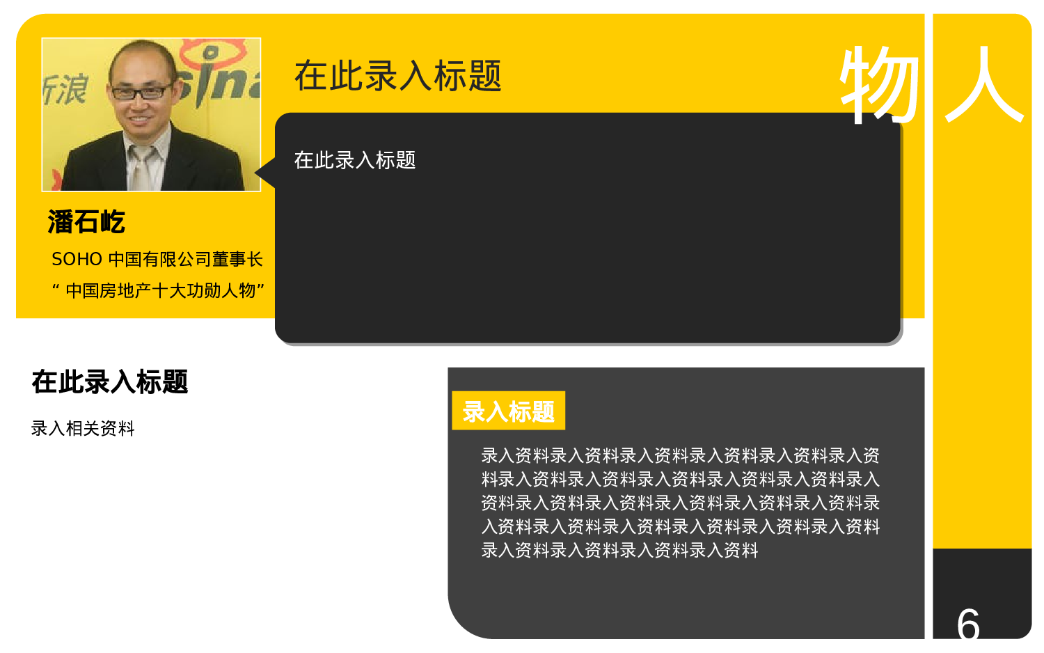 黄黑搭配的经典行业报告PPT模板.ppt 第6页